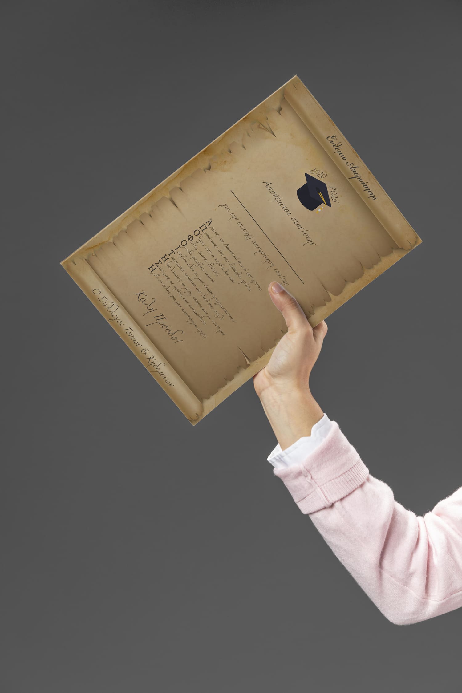 Ενθύμιο αποφοίτησης